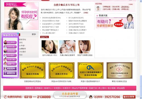 邢台妇科医院网站源码 大型妇产医院源码(整站+图片数据)