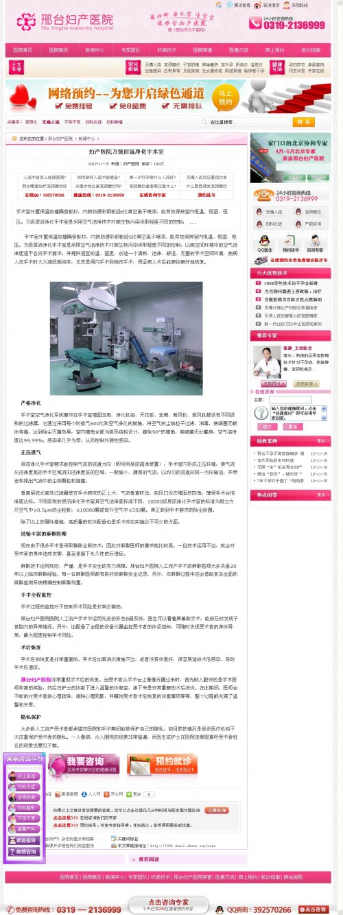 邢台妇科医院网站源码 大型妇产医院源码(整站+图片数据)