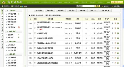 邢台妇科医院网站源码 大型妇产医院源码