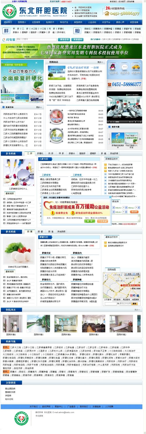 健康咨询医院门户网源码 蓝色肝胆医院网站整站源码(DEDE5.7)
