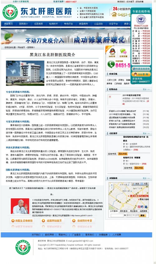 健康咨询医院门户网源码 蓝色肝胆医院网站整站源码(DEDE5.7)