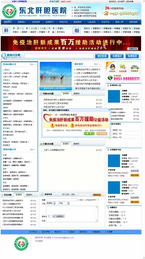 健康咨询医院门户网源码 蓝色肝胆医院网站整站源码(DEDE5.7)