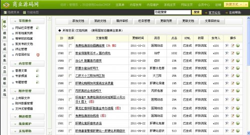 健康咨询医院门户网源码 蓝色肝胆医院网站整站源码(DEDE5.7)