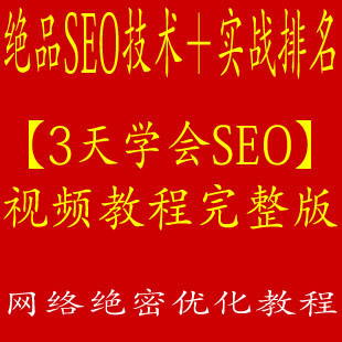 ƷSEO ʵս 3ѧSEO 5ҵŨ̳1