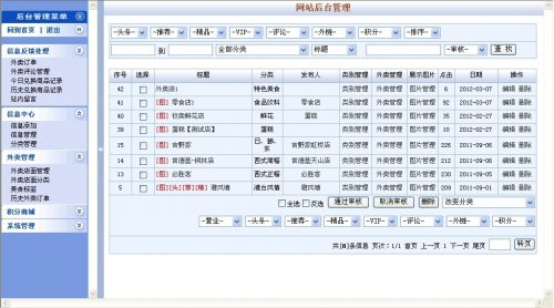 完整校卖网源码,金华外卖网站源码,在线订餐网站源码,集成动易短信