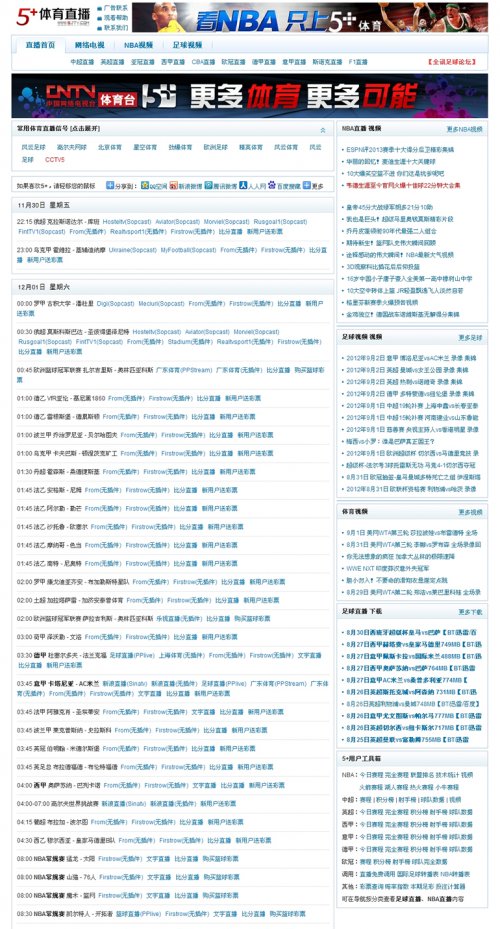仿直播吧源码 极品5+体育全站/自动采集带聊天功能(价值1000元)