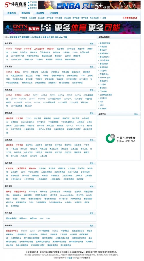 仿直播吧源码 极品5+体育全站/自动采集带聊天功能(价值1000元)