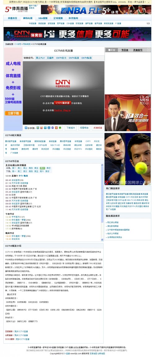 仿直播吧源码 极品5+体育全站/自动采集带聊天功能(价值1000元)