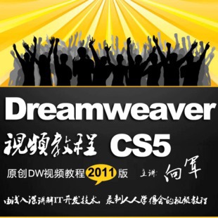 Dreamweaver CS5 ѧƵ̳̣52Σ ŵͨ ̳0