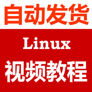 LinuxƵ̳ Linux̳ŵͨƵ,˽PDF0