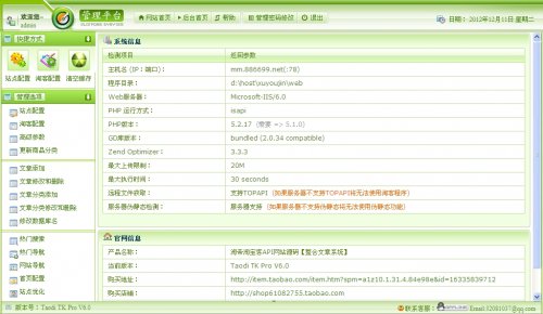淘客帝国源码TaodiCMS V6专业版带文章系统√ 淘帝淘宝客程序