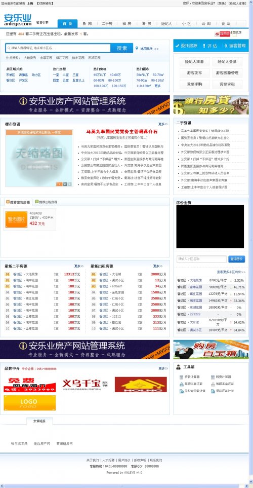 安乐业4.0多城市商业版,anleye4.0,地图搜房+小区信息+出租信息,完美破解