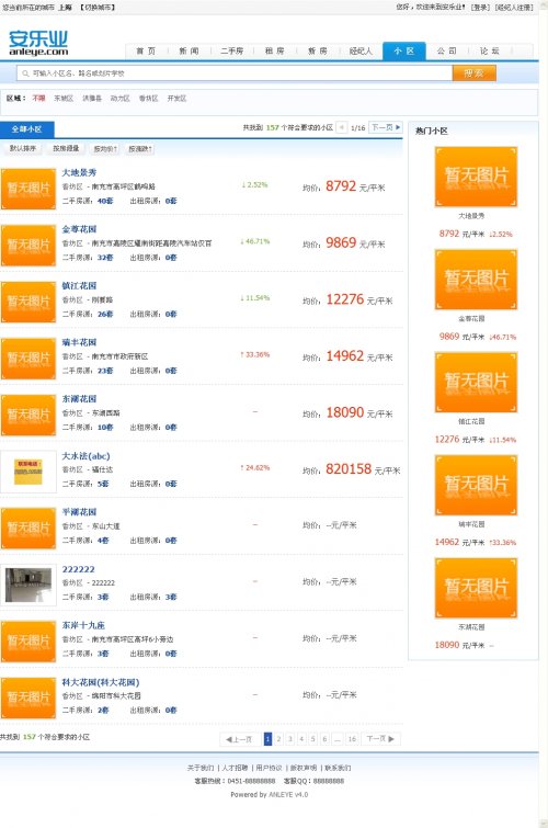 安乐业4.0多城市商业版,anleye4.0,地图搜房+小区信息+出租信息,完美破解