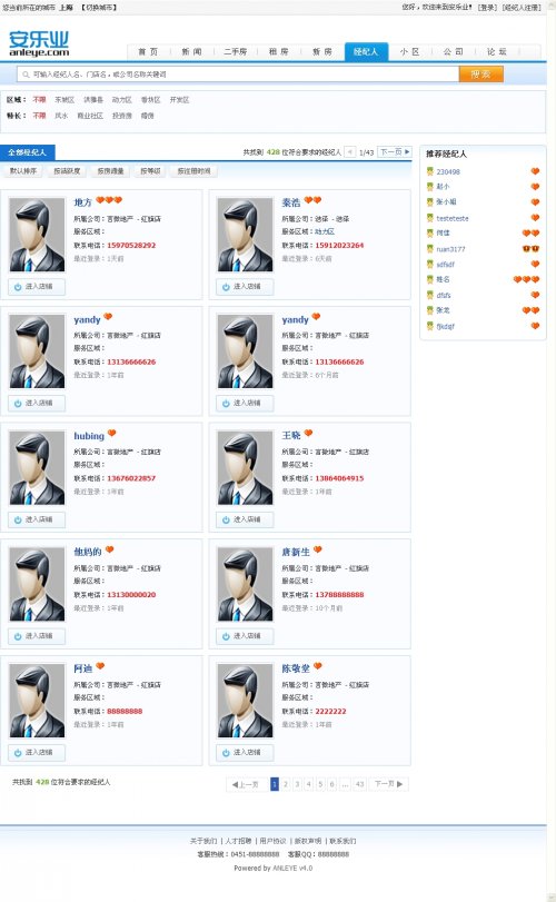 安乐业4.0多城市商业版,anleye4.0,地图搜房+小区信息+出租信息,完美破解