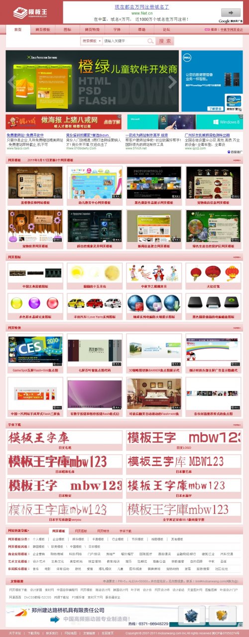 仿模版网整站源码 模版王风格 模板下载网站源码(DEDE5.7内核)