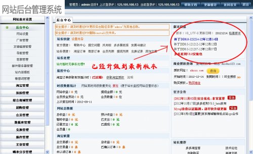 多多返利V8 多多淘宝客v8最新商业破解版,20121214最新版本