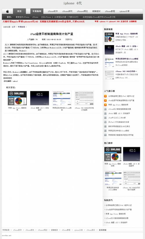 IPhoneԴ ƻѶ+Ϸ+վ֯ںˣ