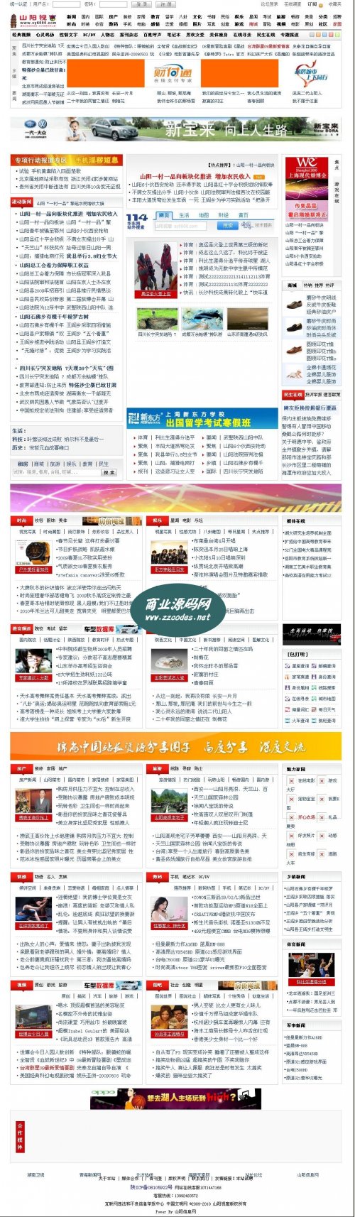 php新闻门户网站源码 地方资讯门户新闻文章网站 帝国cms v6.6版