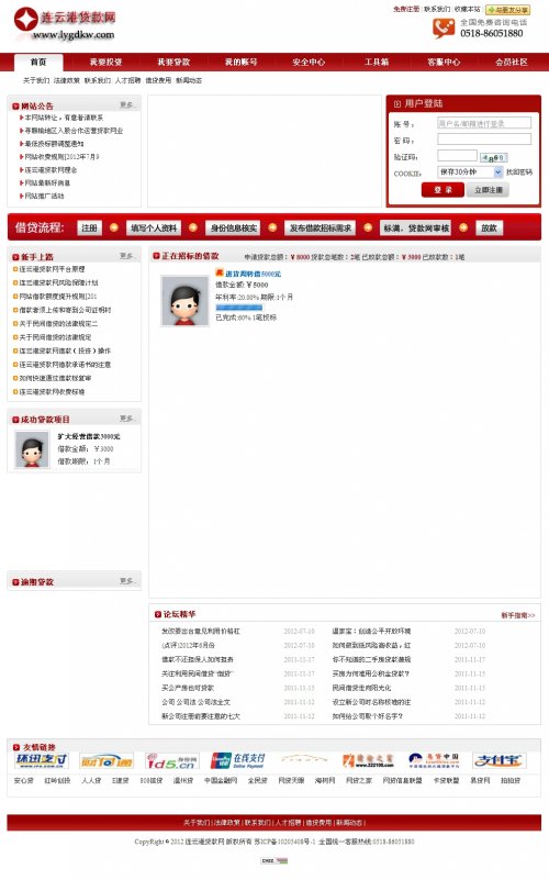 P2P借贷平台源码/拍拍贷借贷程序/贷齐乐借贷程序,修正已知BUG,完美无错