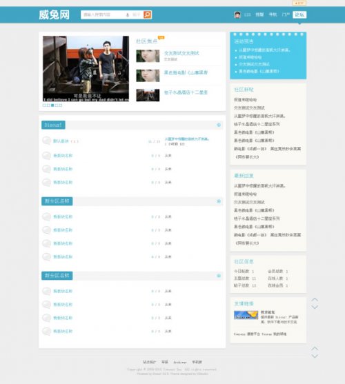 Discuz|x2.5|x2.0|威兔网轻论坛风格|门户论坛商业模板