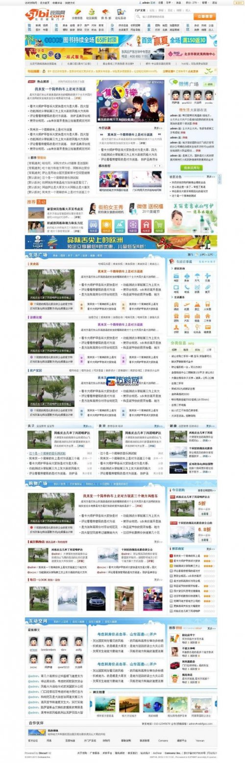 仿比购网2012最新地方门户模板【仿比购蓝色风暴】(DZ! X2.5商业模板)