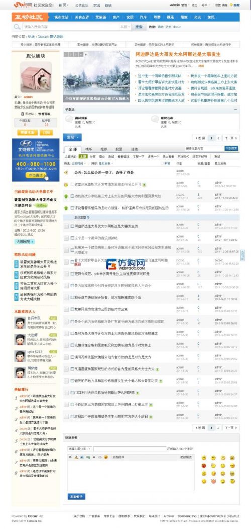 仿比购网2012最新地方门户模板【仿比购蓝色风暴】(DZ! X2.5商业模板)
