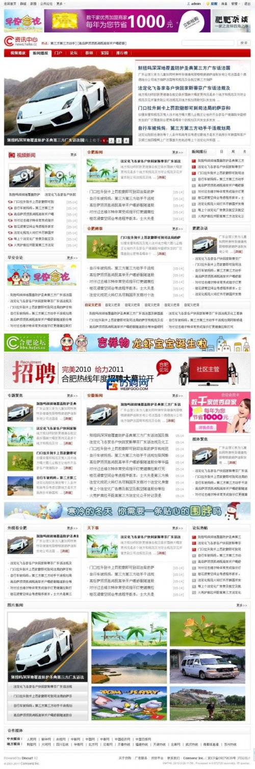 仿比购网2012最新地方门户模板【仿比购蓝色风暴】(DZ! X2.5商业模板)