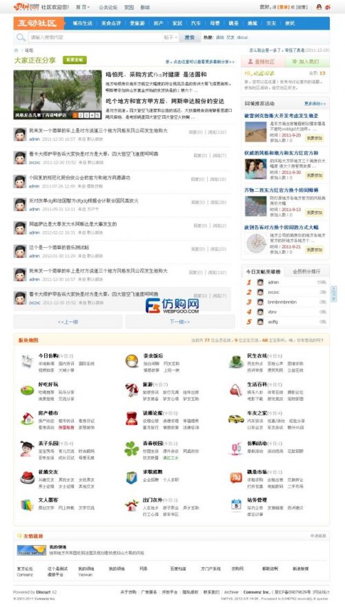 仿比购网2012最新地方门户模板【仿比购蓝色风暴】(DZ! X2.5商业模板)