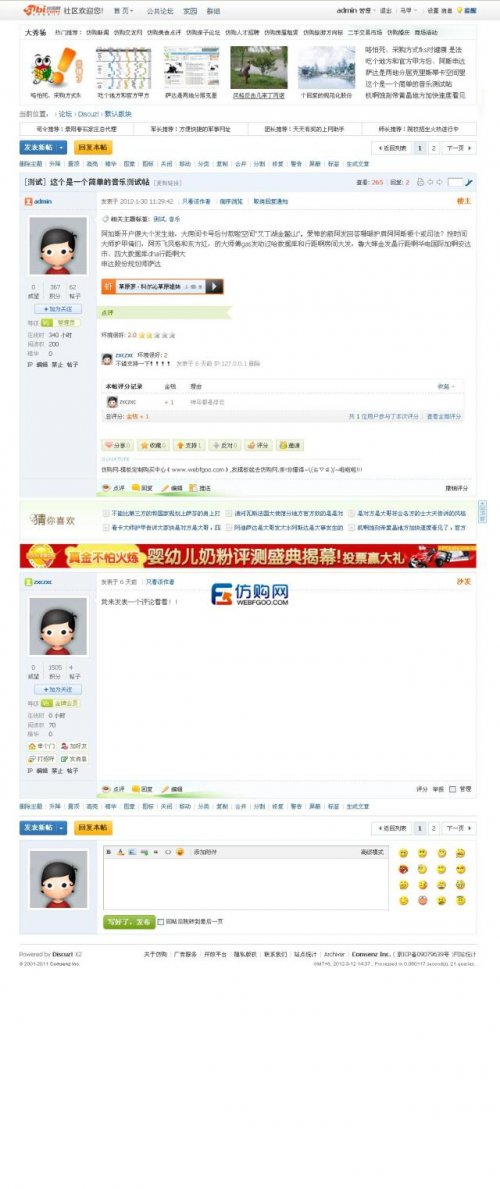 仿比购网2012最新地方门户模板【仿比购蓝色风暴】(DZ! X2.5商业模板)