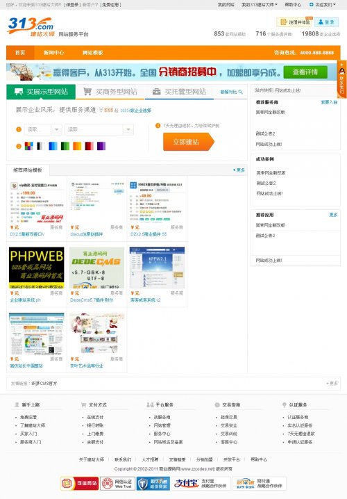 313建站大师网站源码 美工绝对一流(dede 5.7内核)