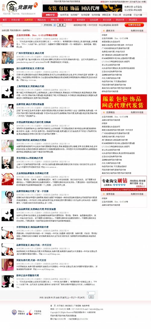 商业货源网源码 网店代理网店代销源码,网店货源网站源码(ASP+ACC)