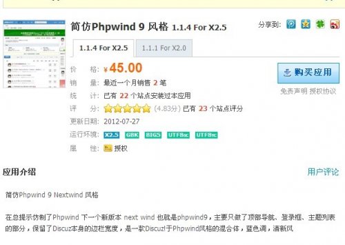 Discuz X2.5 仿phpwind9商业模板 简仿Nextwind风格
