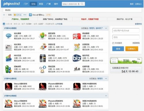 Discuz X2.5 仿phpwind9商业模板 简仿Nextwind风格
