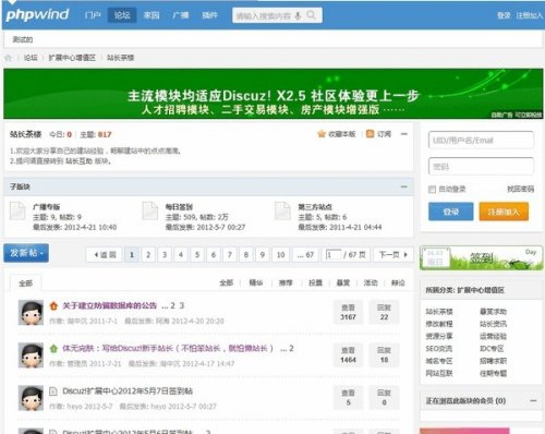 Discuz X2.5 仿phpwind9商业模板 简仿Nextwind风格