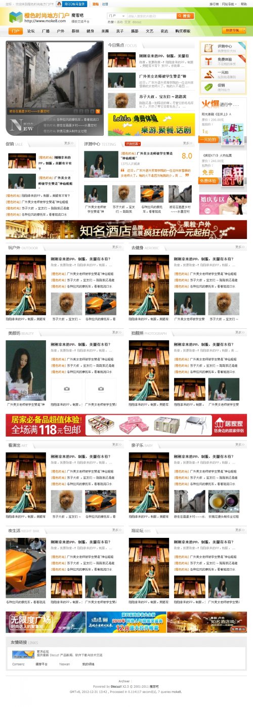 dz2.5商业模板 魔客吧橙色时尚门户风格X2.5商业版