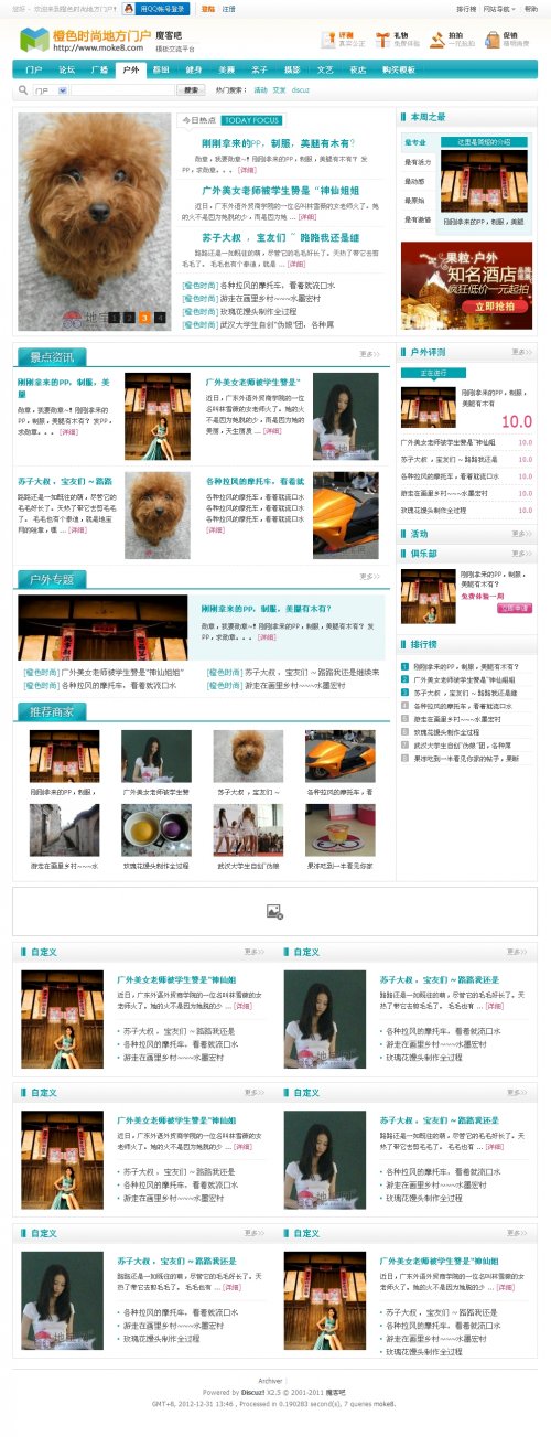 dz2.5商业模板 魔客吧橙色时尚门户风格X2.5商业版