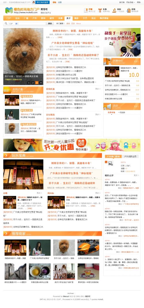 dz2.5商业模板 魔客吧橙色时尚门户风格X2.5商业版