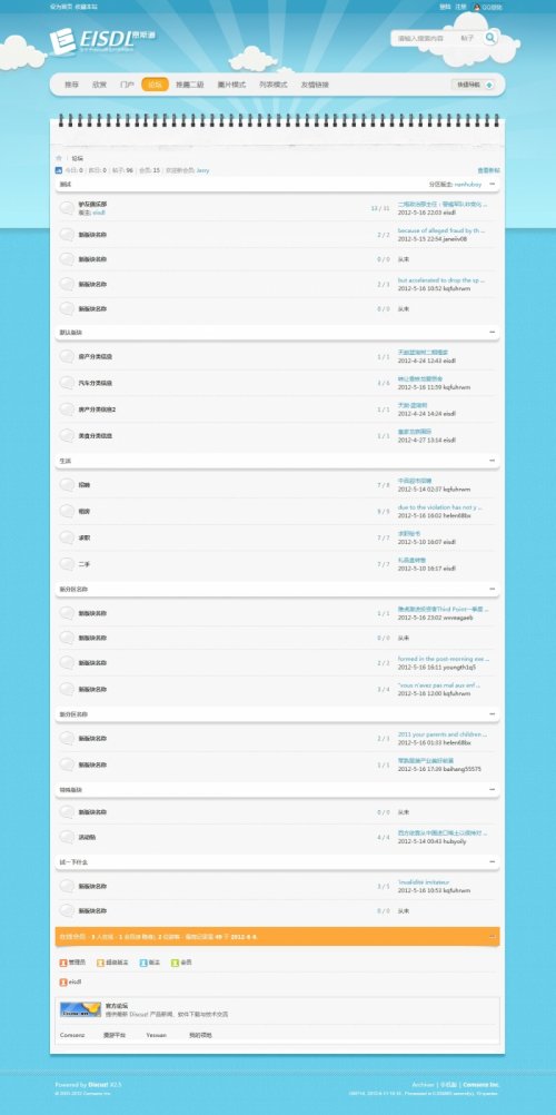 discuzX2.5模板 恩斯道清新自然风格 GBK简体蓝色免费下载