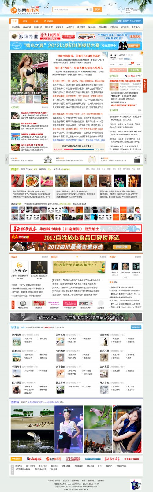 华西都市网门户网站模板 DX2.5(包含论坛,门户和频道页面)