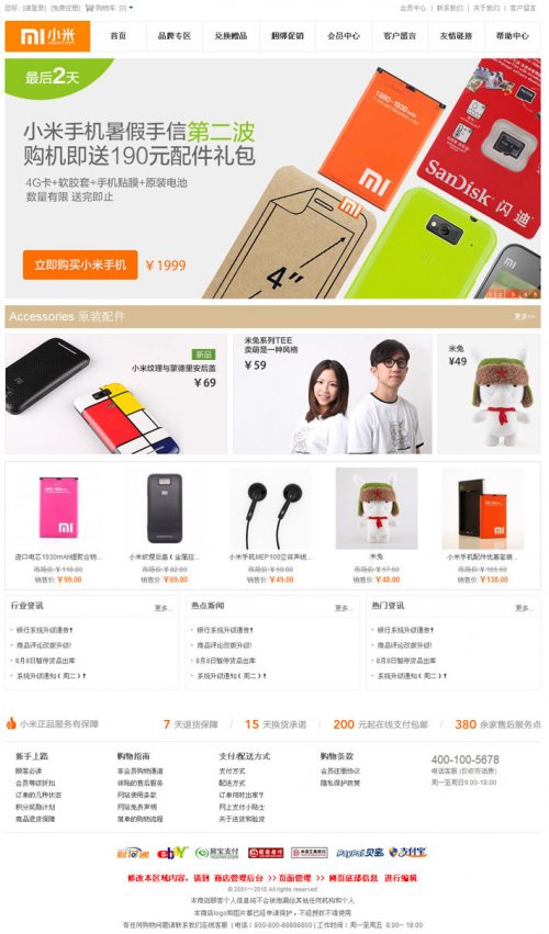 shopex4.85仿小米手机网站模版 有演示 完整无错 去版权 商业风格