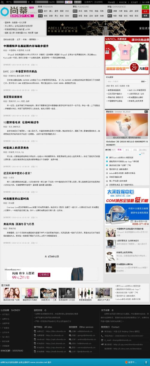 尚蒂时尚女性网源码 2012最新女性网风格 dedecms5.7内核带数据