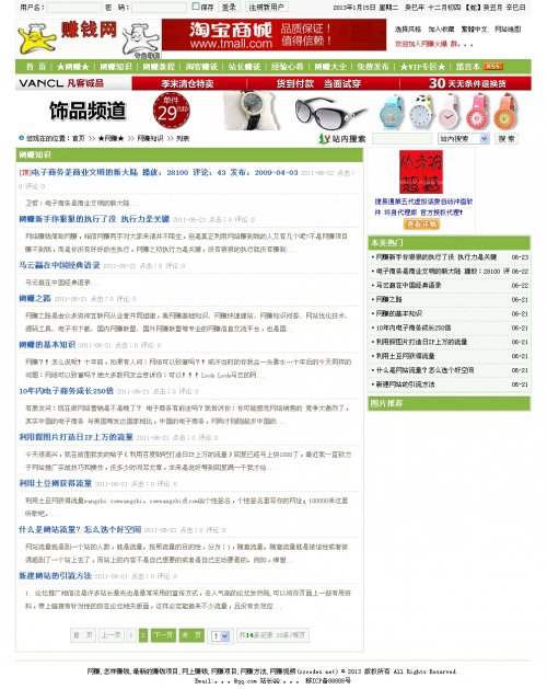 网赚网源码 赚钱资讯网站源码 收费文章阅读站源码