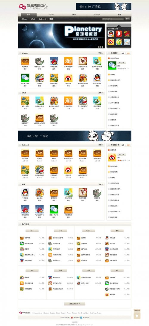wordpress收费主题:163APP 移动应用主题风格