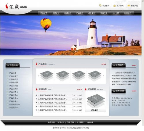 汇成企业网站管理系统 美观的企业网站系统源码(ASP+ACC)