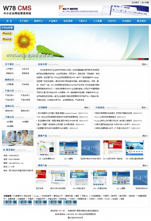 W78CMS企业网站管理系统商业版V2.6 最新版(单语)