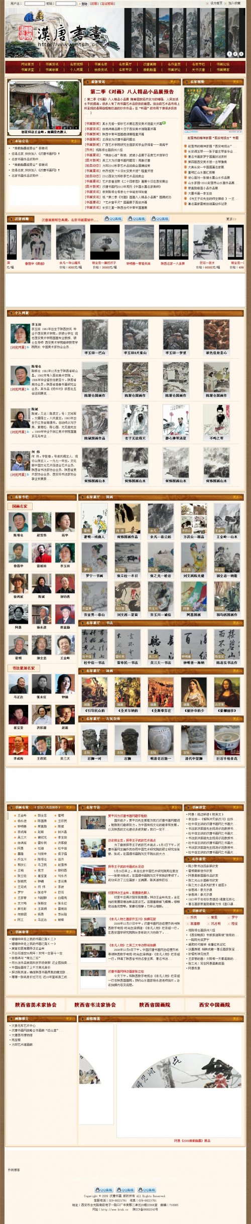 asp书画艺术网站源码 asp书画网站源码 书画门户网站源码