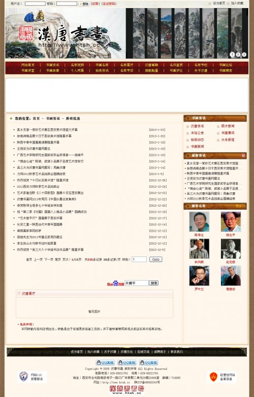asp书画艺术网站源码 asp书画网站源码 书画门户网站源码