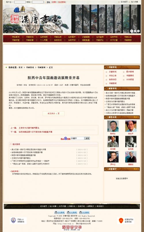 asp书画艺术网站源码 asp书画网站源码 书画门户网站源码