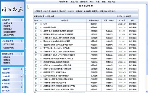 asp书画艺术网站源码 asp书画网站源码 书画门户网站源码