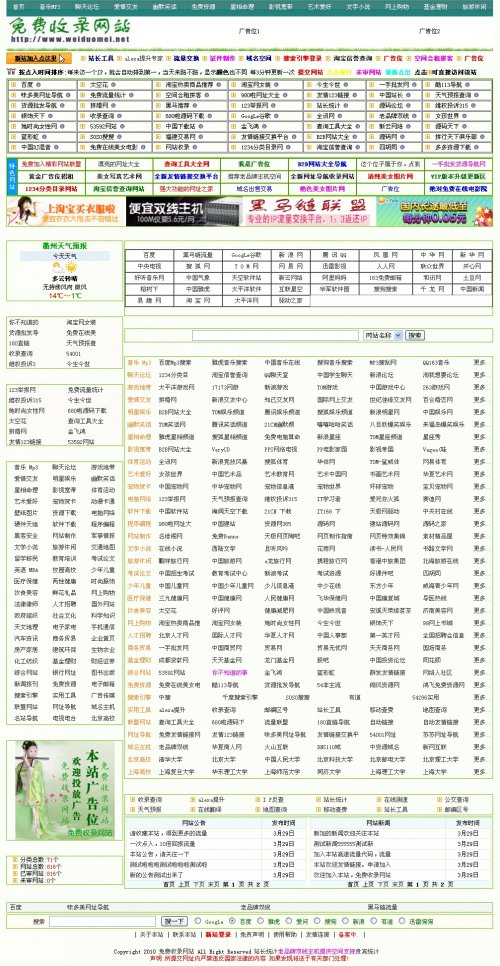 味多美网站收录商业版 自动审核 网址导航源码 友情链接源码